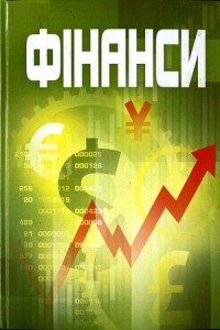Фінанси